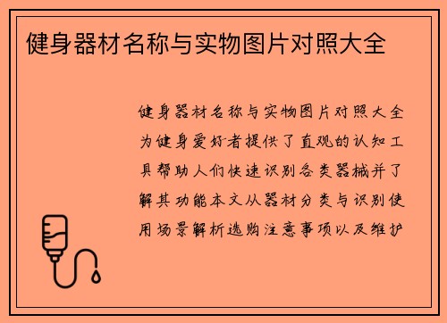 健身器材名称与实物图片对照大全