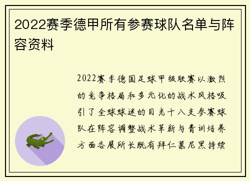 2022赛季德甲所有参赛球队名单与阵容资料