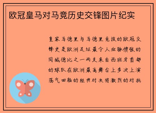 欧冠皇马对马竞历史交锋图片纪实